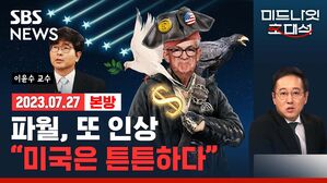 0727 경제자유살롱 3부