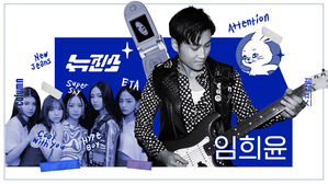 [스프] '대세 걸그룹'이기에 색다르게 실험할 수 있었을까, 뉴진스!