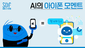 AI의 '아이폰 모멘트' - ① 화두는 '저작권' [SDF 다이어리]