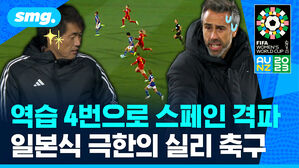 역습 4번으로 스페인 격파 일본식 극한의 실리 축구