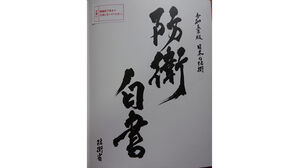 북 외무성 "일 군비증강 야망, 제2의 패망 불러오는 선택"