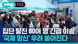 [비머pick] 세계 스카우트 축제 '폭염'에 몸살&hellip;'국제 망신' 비난 쏟아진다