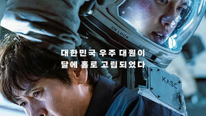 영화 '더 문' 포스터 (사진=CJ ENM 제공, 연합뉴스)