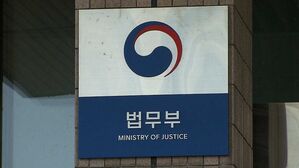 법무부 "채 해병 특검법&middot;김 여사 특검법, 위헌성 가중&hellip;재의 요구"