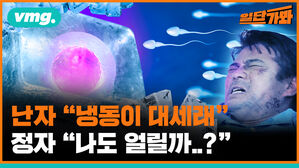 난자 "냉동이 대세래" 정나 "나도 얼릴까..?"
