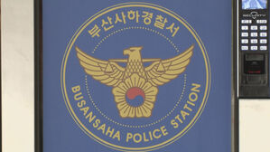 부산지역 병원 곳곳서 불법 리베이트 수사&hellip;의료계 긴장