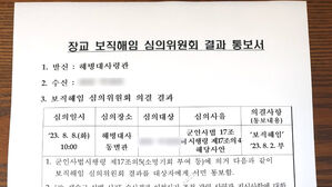해병대, 고 채수근 수사단장 보직해임 의결&hellip;"중대한 군기문란"