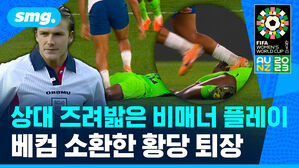 상대 즈려밟은 비매너 플레이 베컴 소환한 황당 퇴장