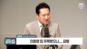 [정치쇼] 장동혁 "이화영 재판 파행? '이재명에 보고' 진술 뒤집고 싶었던 것"