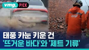 [비머pick] 한반도 오면서 '이것'이 태풍 키웠다