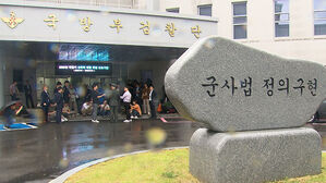 [단독] 'BTS 수심위' 뭉개 피의자 된 검찰단장&hellip;해병대 수심위 신청은?