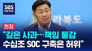 김관영 기자회견