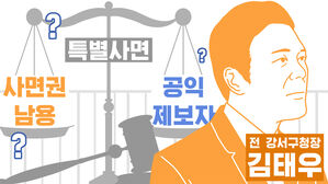 [스프] '광복절 특사' 김태우, 재출마 시동&hellip;"망발"이라는 민주당