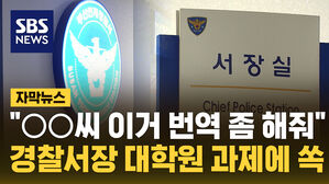 [자막뉴스2] 부산경찰
