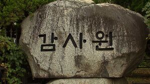 감사원, 모레부터 '잼버리 파행' 현장감사 착수…두 달간 진행