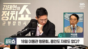 [정치쇼] 박성중 "이동관 자료 안 냈다? 추미애 &middot; 박영선 청문회와 비교해보라"