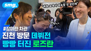 장미란 차관 진천 방문 데뷔전 빵빵 터진 로즈란