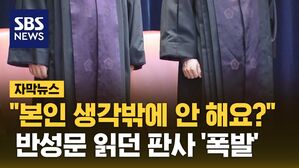 판사 분노