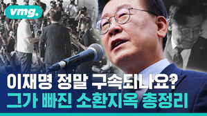 올해만 네 번째 검찰 소환&hellip;이재명에게 무슨 일이 벌어지고 있는가 5분 컷