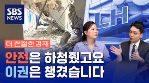 [더 친절한 경제] '철근 누락'의 시작과 끝에 LH가 있었다…안전 하청 주고 이권 챙긴 '철근 누락 시나리오'