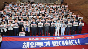 민주당, '오염수 24일 방류'에 "국민 안전 비상사태&hellip;총력 저지"