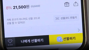 카톡으로 주고받은 선물 2억 개&hellip;올해 인기 1위도 이것