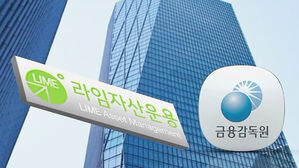 라임 펀드 후폭풍…국회의원 특혜성 환매 · 횡령 등 적발