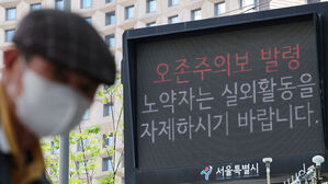 서울 동남&middot;동북&middot;서남&middot;서북권 22개 구 오존주의보 발령