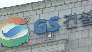 GS건설