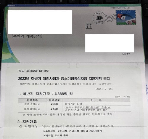 전화 달라는 우편물, 사기일 수 있어요…경찰, 주의 당부