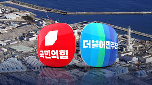 일본 오염수 방류 여야 공방