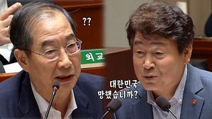 [영상] "대한민국이 망했습니까?" 국무총리에게 묻자&hellip;'홍범도함 개명' 두고 치열한 설전 벌인 한덕수-기동민