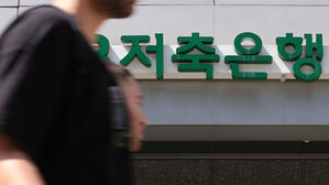 "높은 이자에 수익성 나빠져"&hellip;지난해 저축은행 여&middot;수신 10조 넘게 감소
