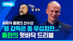 "펩 감독은 좀 무섭지만..." 홀란의 혓바닥 드리블