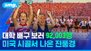 대학 배구 보러 92,003명 미국 시골서 나온 진풍경