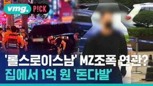[비머pick_데일리] '롤스로이스남' 집에서 1억 돈다..조폭 연관성 수사