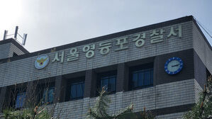새벽 국회서 음주 흉기 난동&hellip;50대 체포