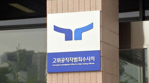 공수처, 대통령실 이시원 비서관 &middot; 국방부 통화 내역 확보