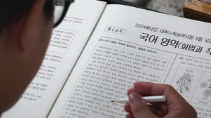 수능 문제 이의심사, '사교육 연관성'도 본다&hellip;출제위원도 '무작위' 선발