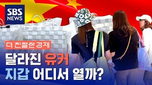 [더 친절한 경제] 값싼 패키지 여행 대신 고가 쇼핑에 서울 핫플 투어? 달라진 중국인 관광객, 지갑 어디서 열까?