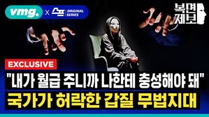 [복면제보] "내가 월급 주니까 너는 나한테 충성해" 직원들 노예처럼 일 시켜도 '합법'인 회사?