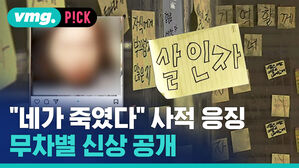 "네가 죽였다" 사적 응징 무차별 신상 공개