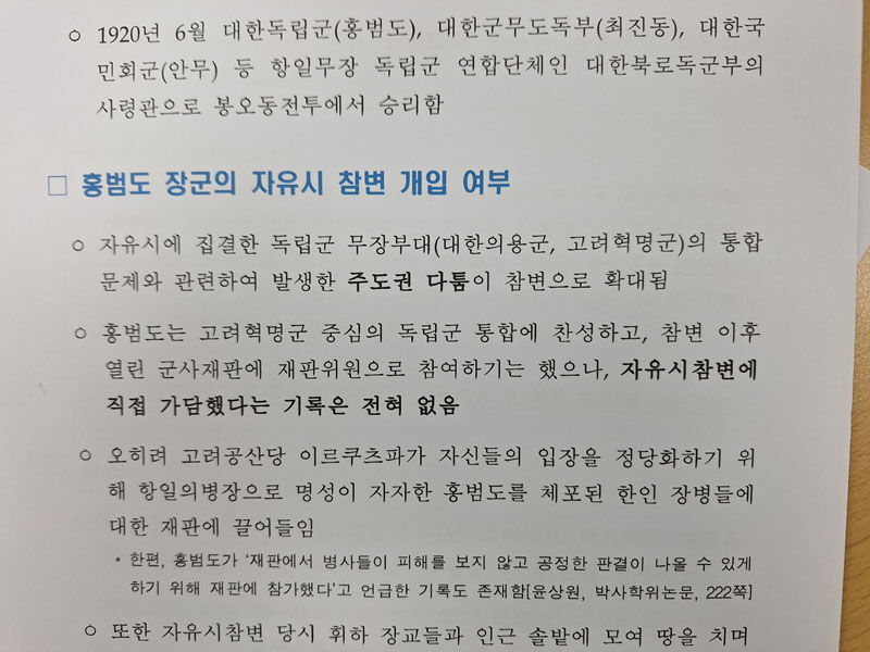 [단독] 국방부 참고한 군사편찬연 문건 "참변 가담 기록 없다"