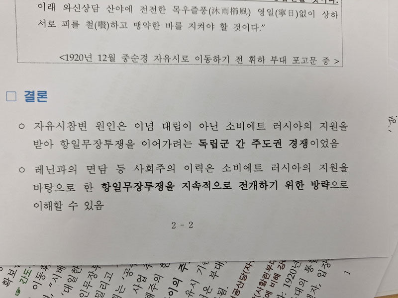 [단독] 국방부 참고한 군사편찬연 문건 "참변 가담 기록 없다"
