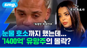 눈물 호소까지 했는데... '1400억' 유망주의 몰락?