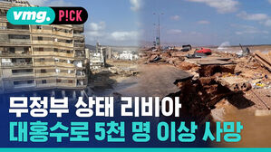 무정부 상태 리비아 대홍수로 5천 명 이상 사망