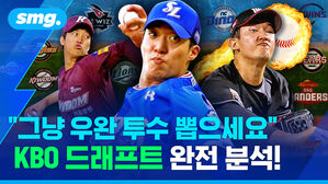 [스포츠머그] KBO 신인 드래프트 전면 분석