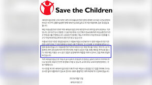 [뉴스딱] 세이브더칠드런 사과문 냈지만&hellip;누리꾼 반응 싸늘한 이유