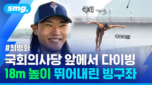 최병화 국회의사당 앞에서 다이빙 18m 높이 뛰어내린 빙구좌