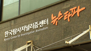 '참고인 출석 거부' 뉴스타파 제작진, 법정서 증인신문
